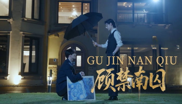 Gu Jin Nan Qiu (2025)