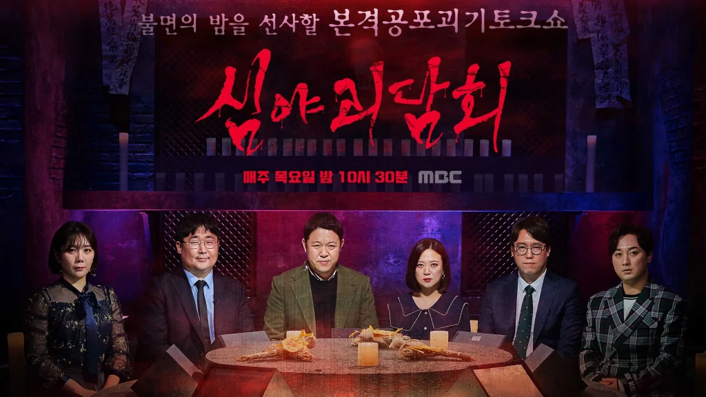 Midnight Horror Story Season 5 (2025)